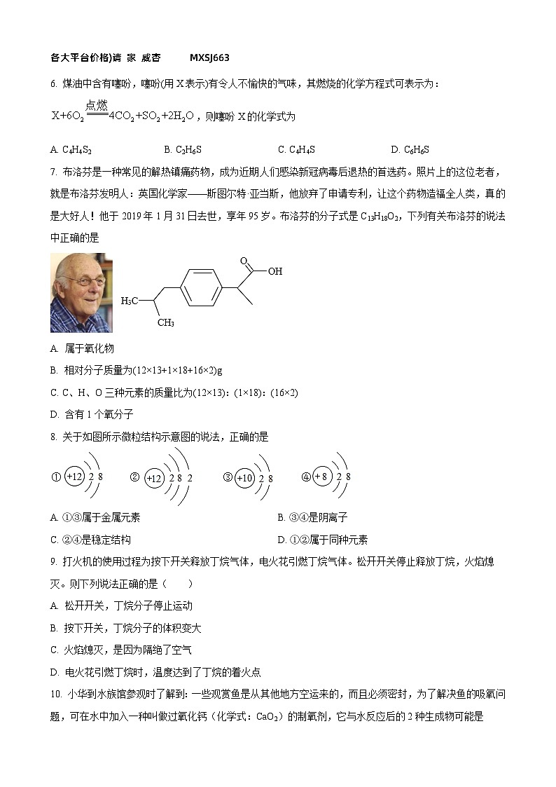江苏省盐城市大丰区2023-2024学年九年级上学期期末化学模拟试题第2页