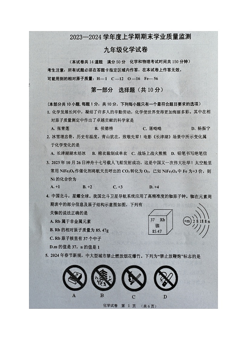 辽宁省丹东市宽甸县2023-2024学年九年级上学期期末质量监测化学试题第1页