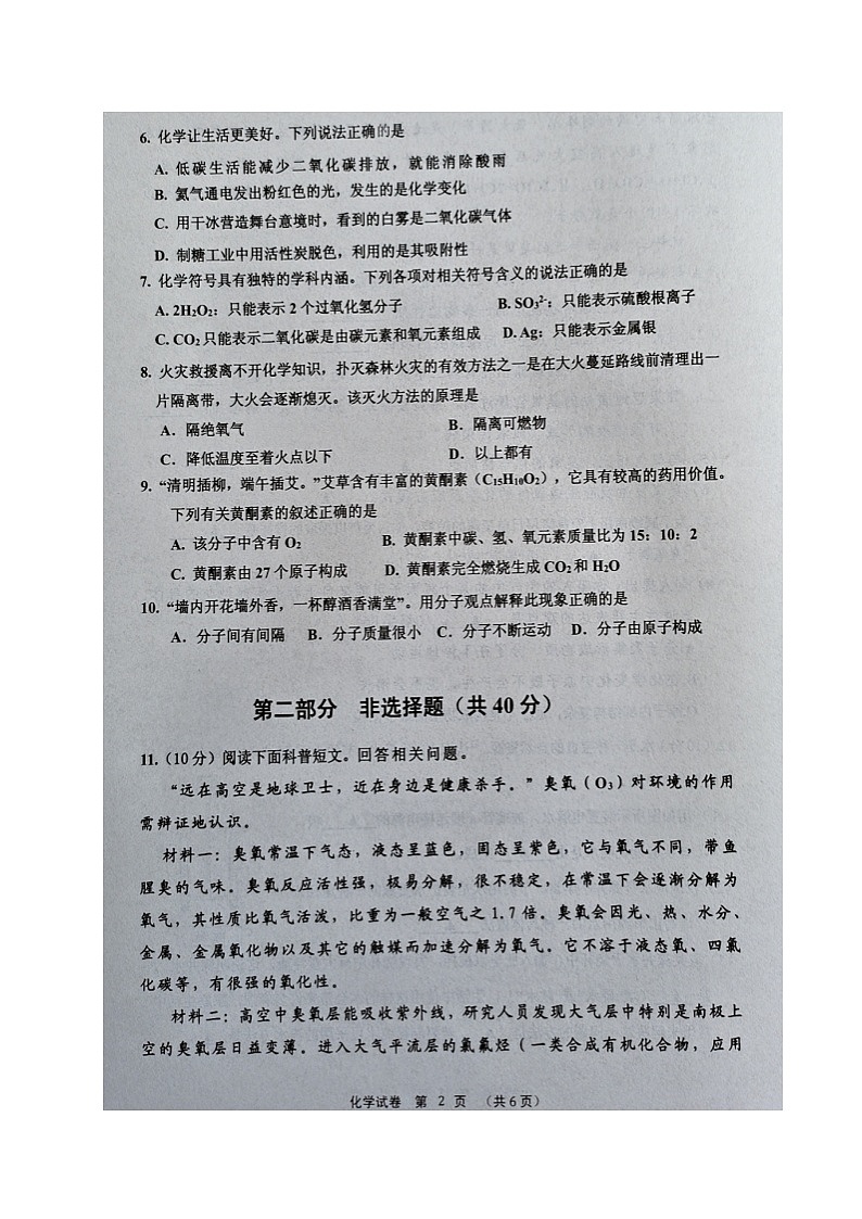 辽宁省丹东市宽甸县2023-2024学年九年级上学期期末质量监测化学试题第3页