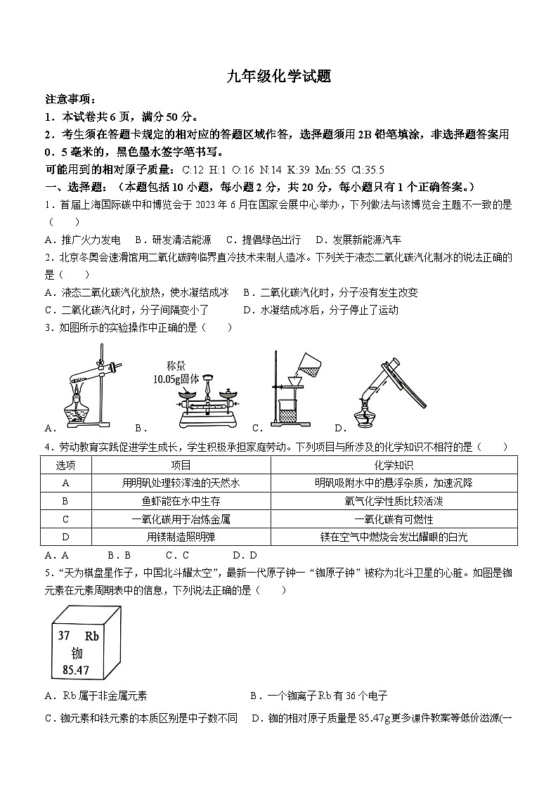 山东省菏泽市鲁西新区2023-2024学年九年级上学期12月月考化学试题第1页
