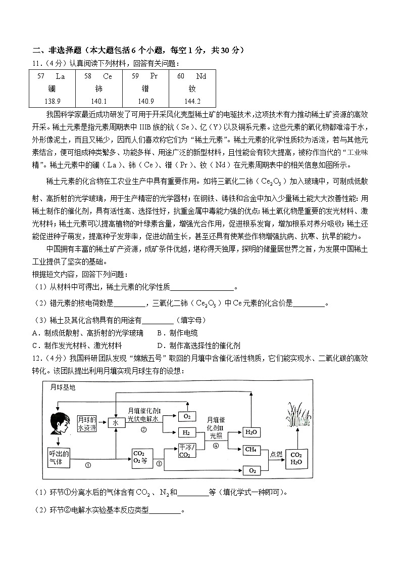 山东省菏泽市鲁西新区2023-2024学年九年级上学期12月月考化学试题第3页