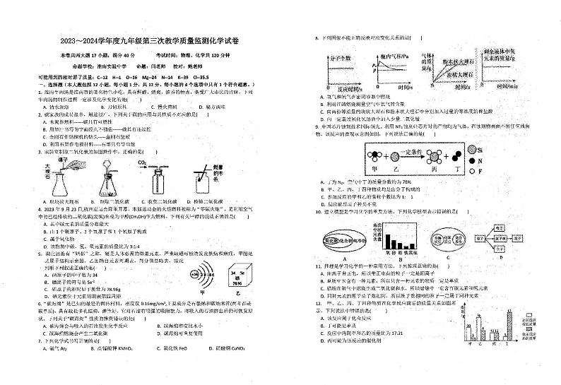 安徽省淮南市部分学校2023-2024学年九年级上学期12月第三次月考化学试题01