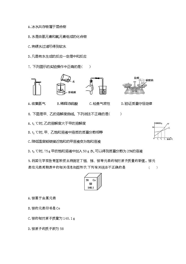 河南省商丘市2023-2024学年九年级上学期12月月考化学试题第2页