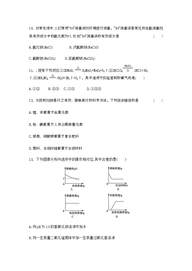 河南省商丘市2023-2024学年九年级上学期12月月考化学试题第3页