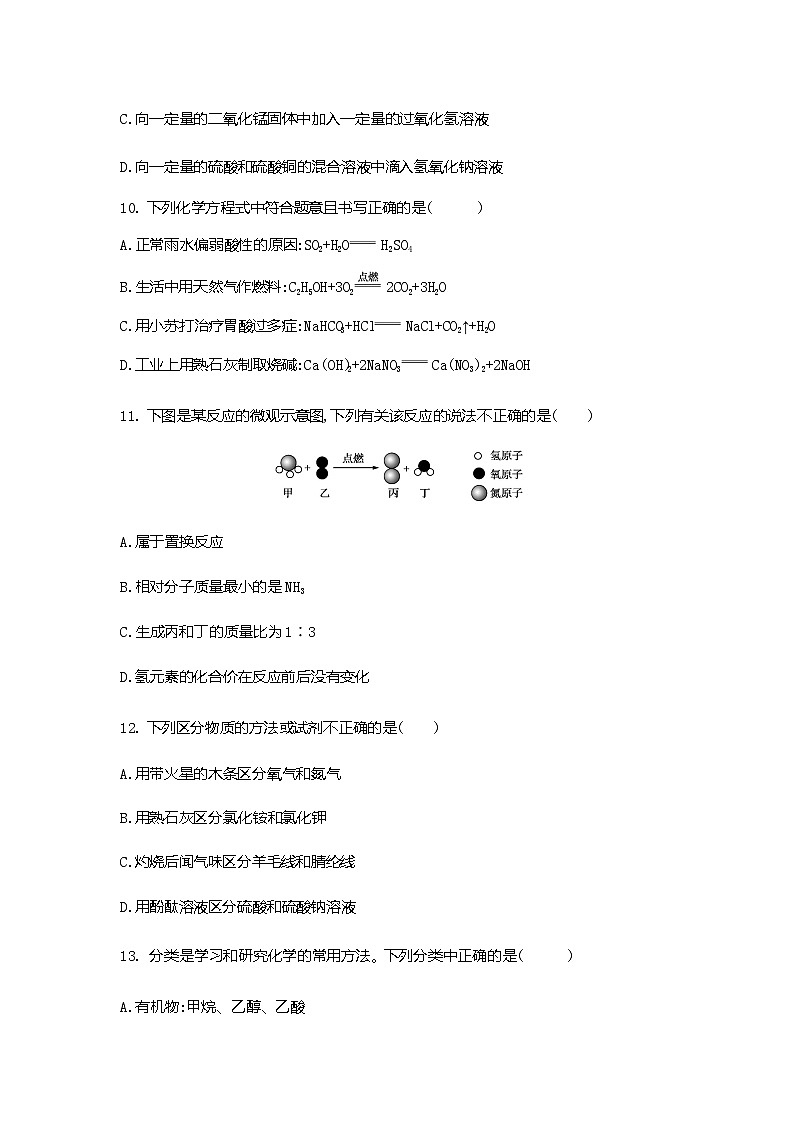 河南省商丘市虞城县2023-2024学年九年级上学期12月月考化学试题第3页