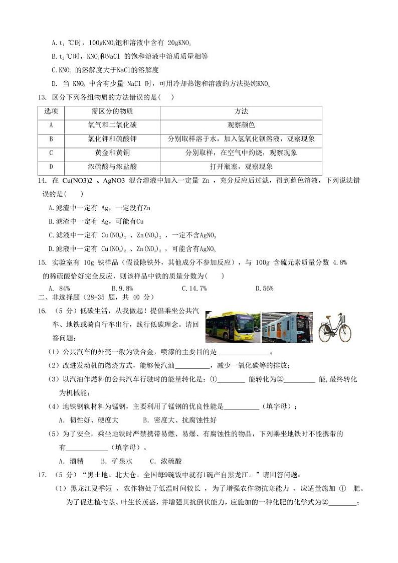 黑龙江省哈尔滨市香坊区2023-2024学年九年级上学期期末化学试卷03