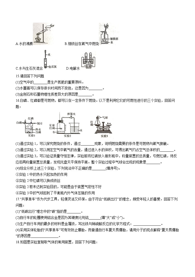 吉林省长春市榆树市2023-2024学年九年级上学期期末测试化学试题第3页