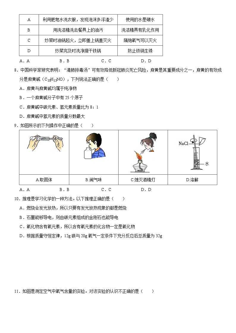 科粤版化学九年级上册精品期末模拟练习试卷（含详细解析）03