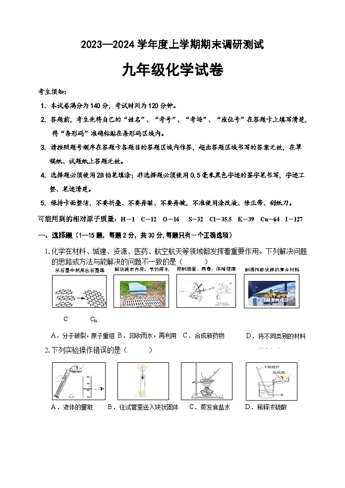 哈尔滨平房区2023-2024学年上学期九年级期末考试化学试卷含答案解析01