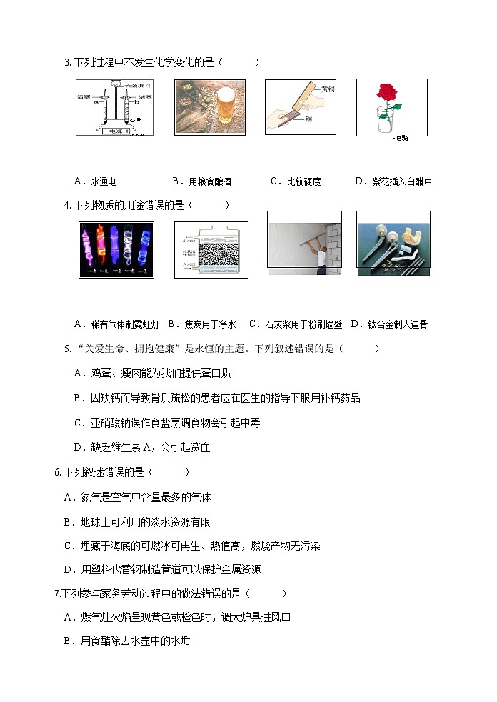 哈尔滨平房区2023-2024学年上学期九年级期末考试化学试卷含答案解析02