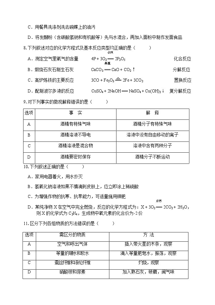哈尔滨平房区2023-2024学年上学期九年级期末考试化学试卷含答案解析03