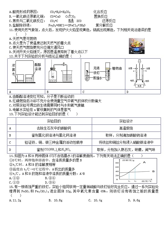 哈尔滨道外区2023-2024学年上学期九年级期末考试化学试卷含答案解析第2页