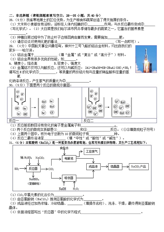 哈尔滨道外区2023-2024学年上学期九年级期末考试化学试卷含答案解析第3页