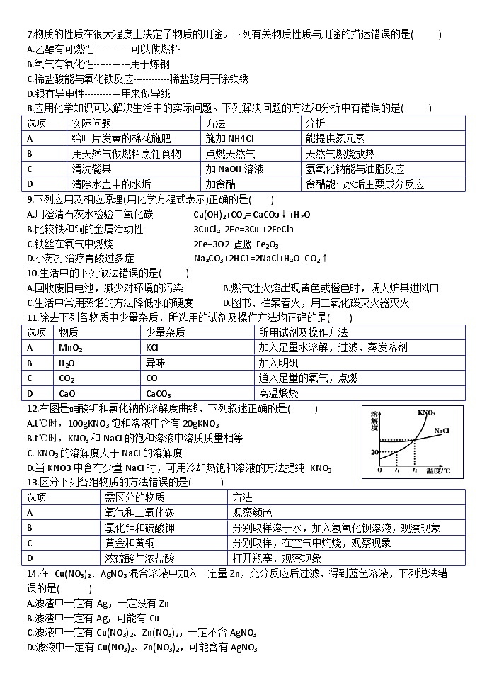 哈尔滨香坊区2023-2024学年上学期九年级期末考试化学试卷含答案解析第2页
