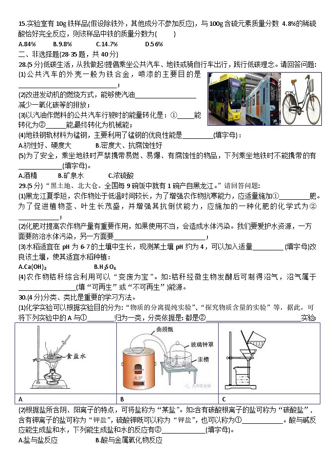 哈尔滨香坊区2023-2024学年上学期九年级期末考试化学试卷含答案解析第3页