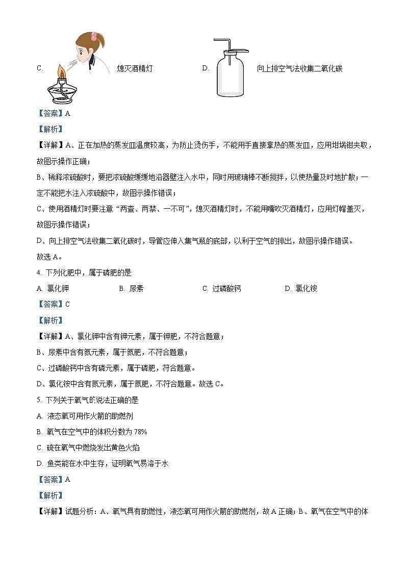 2023年云南省保山市腾冲市第八中学中考模拟化学试题（解析版）第2页