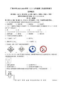 福建省泉州市惠安县广海中学2023-2024学年九年级上学期12月月考化学试题