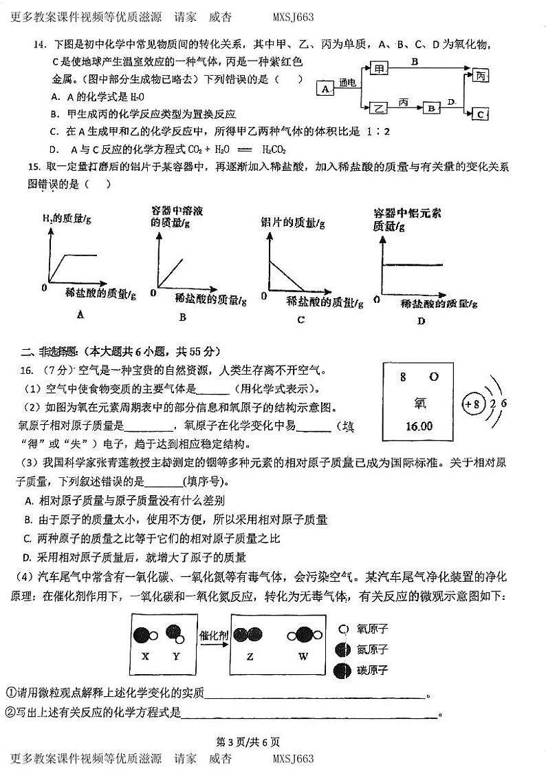 广东省江门市怡福中学2023-2024学年九年级上学期12月月考化学试题第3页