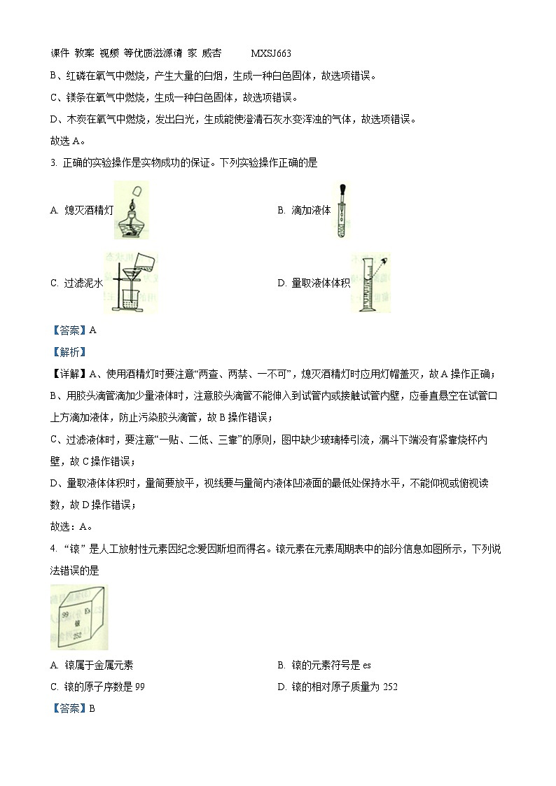 河北省保定市高碑店市2023-2024学年九年级上学期12月月考化学试题（解析版）第2页