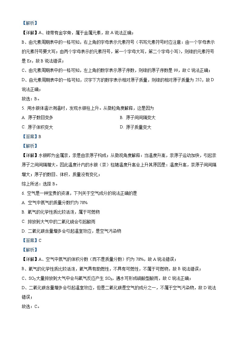 河北省保定市高碑店市2023-2024学年九年级上学期12月月考化学试题（解析版）第3页