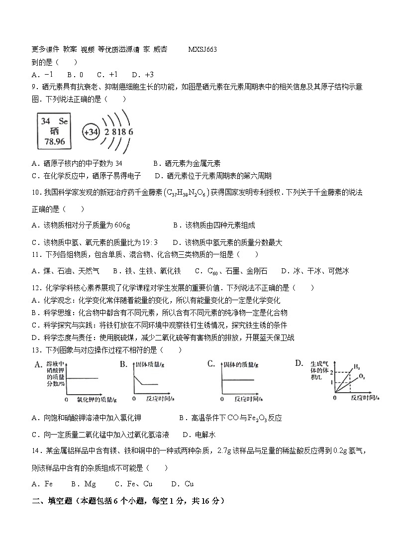河南省商丘市虞城县多校联考2023-2024学年九年级上学期12月月考化学试题02