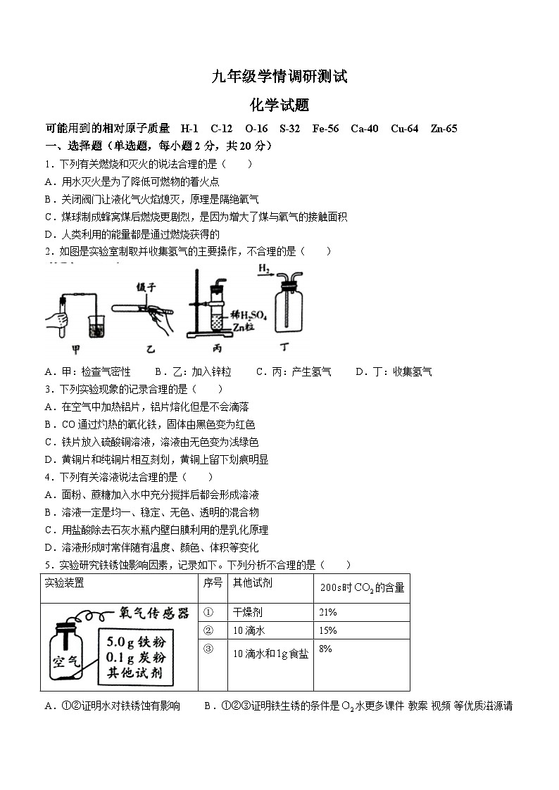 江苏省徐州市沛县2023-2024学年九年级上学期12月月考化学试题(无答案)第1页