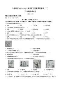 辽宁省沈阳市沈北新区2023-2024学年九年级上学期质量监测（二）（期末）化学试题(无答案)