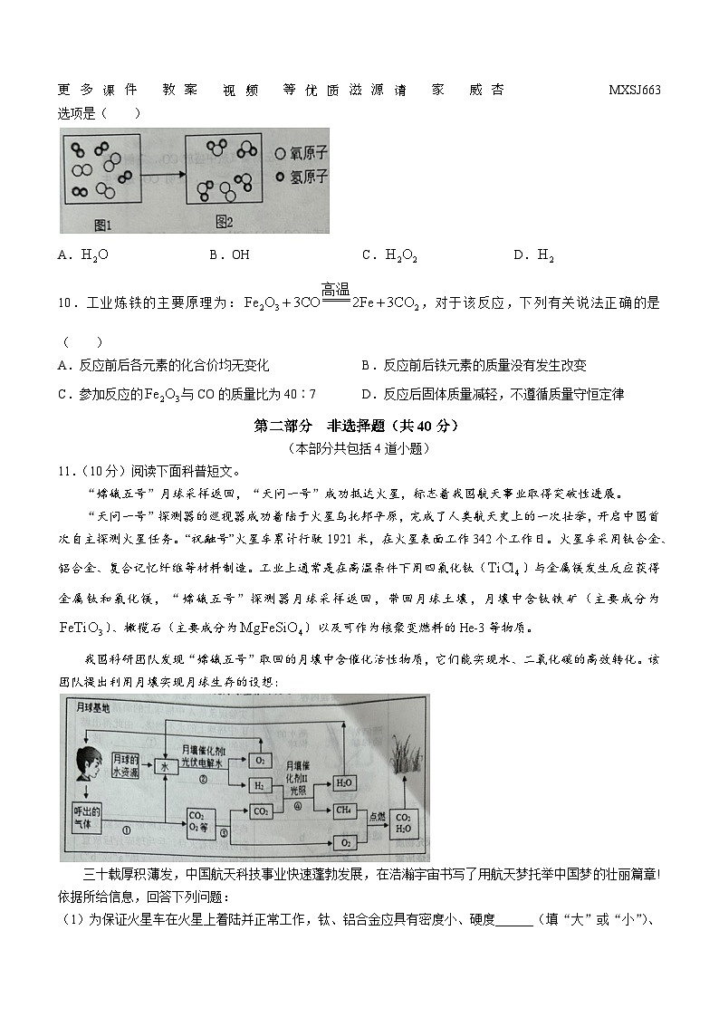 辽宁省沈阳市沈北新区2023-2024学年九年级上学期质量监测（二）（期末）化学试题(无答案)第2页