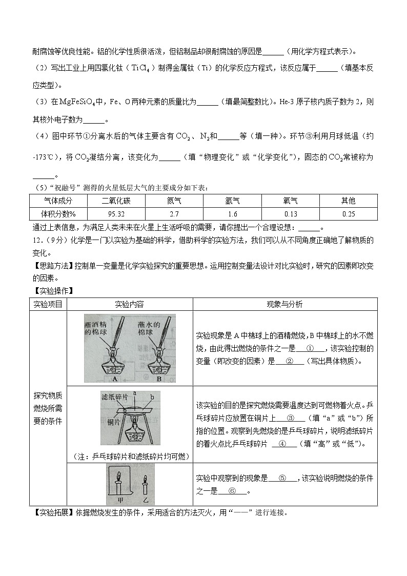 辽宁省沈阳市沈北新区2023-2024学年九年级上学期质量监测（二）（期末）化学试题(无答案)第3页
