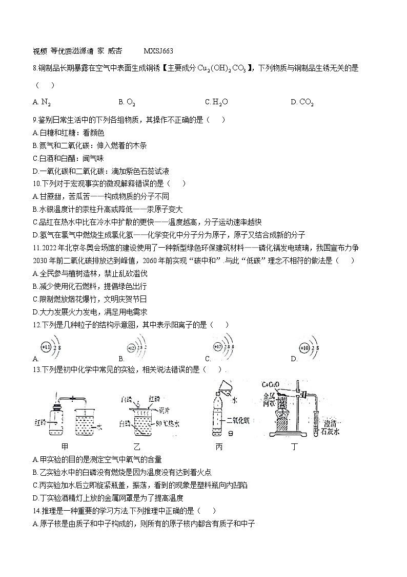 山东省德州市宁津县宁津县第四、第五实验中学2023-2024学年九年级上学期12月月考化学试题第2页