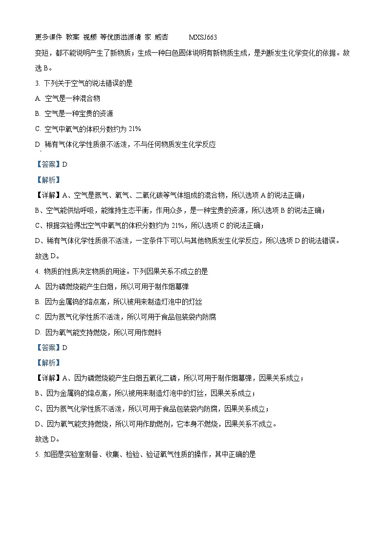 山东省菏泽市巨野县2023-2024学年八年级上学期期中化学试题（解析版）第2页
