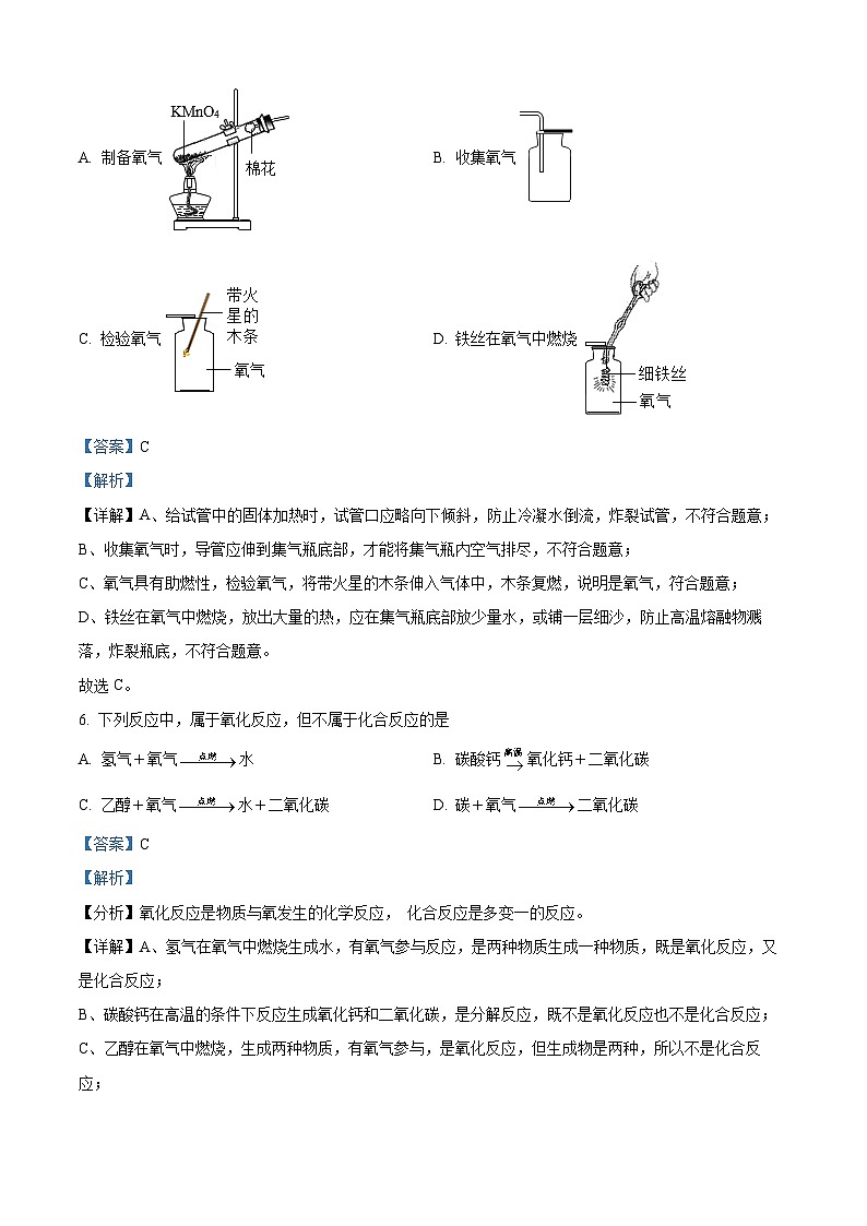山东省菏泽市巨野县2023-2024学年八年级上学期期中化学试题（解析版）第3页