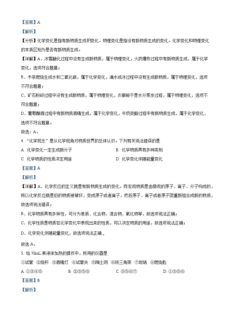 山东省泰安市东平县实验中学2023-2024学年八年级上学期第二次月考化学试题（解析版）第2页