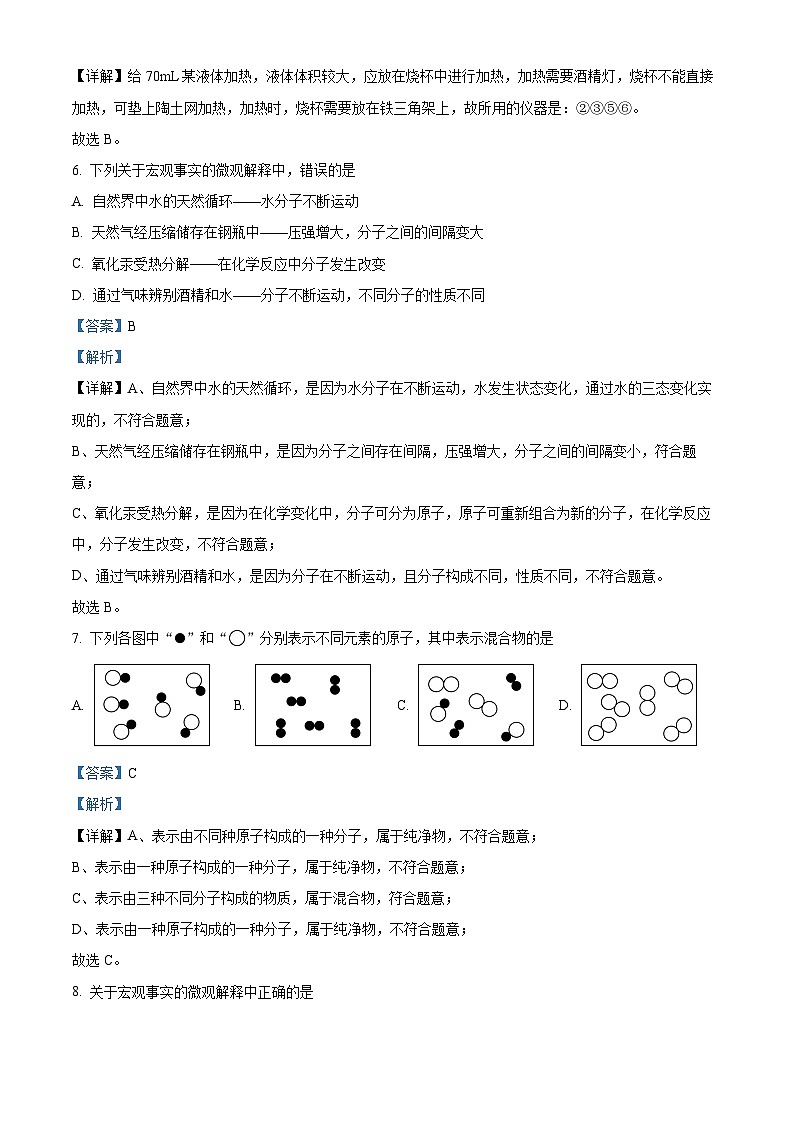 山东省泰安市东平县实验中学2023-2024学年八年级上学期第二次月考化学试题（解析版）第3页
