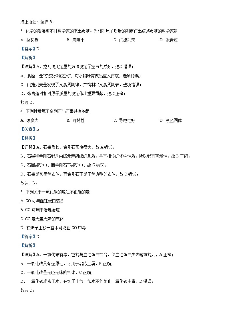 重庆市沙坪坝区第一中学2023-2024学年九年级上学期第三次月考化学试题（解析版）02