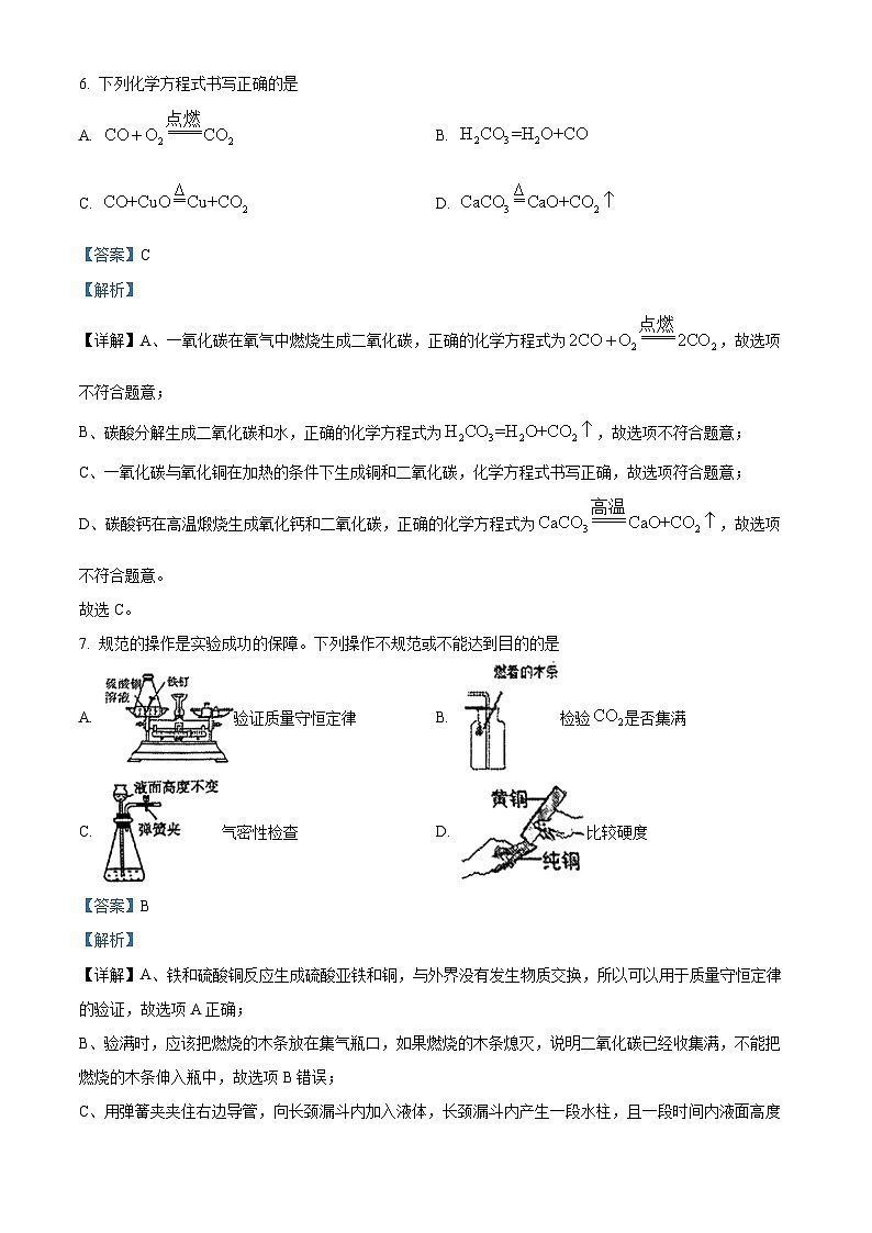 重庆市沙坪坝区第一中学2023-2024学年九年级上学期第三次月考化学试题（解析版）03
