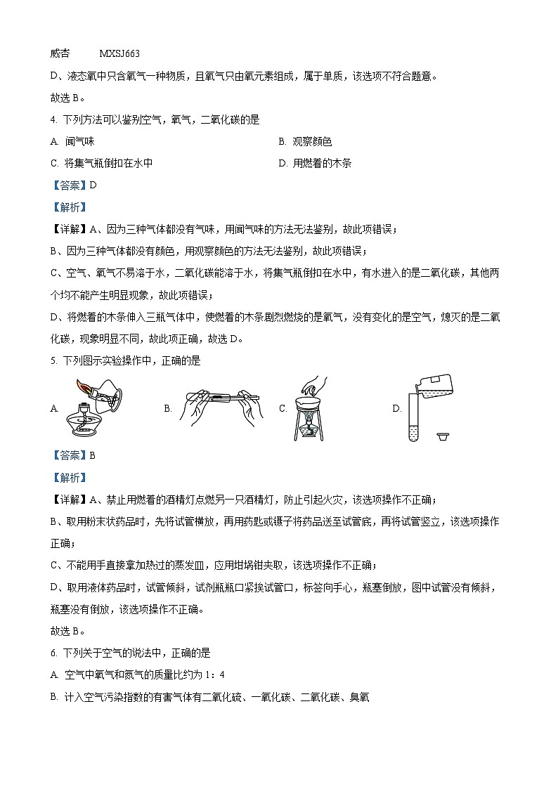 重庆市渝北区六校联盟2023-2024学年九年级上学期第二次大练兵（期中）化学试题（解析版）第2页