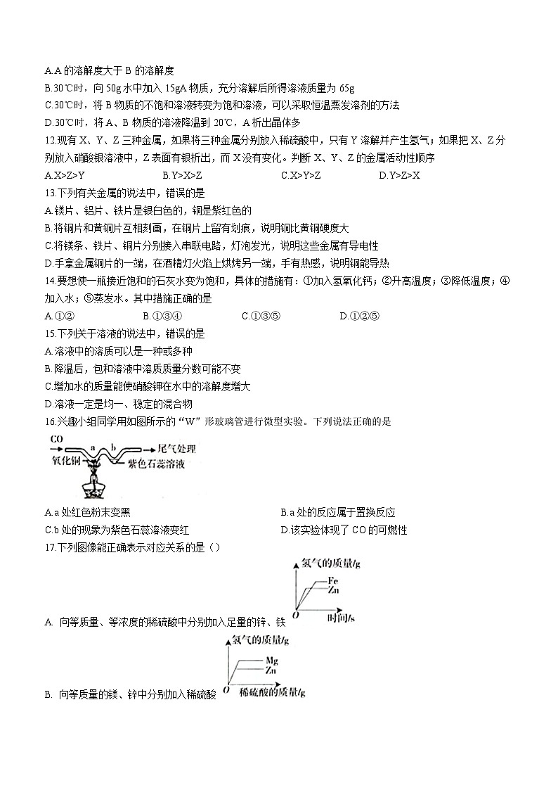 河北省秦皇岛市青龙满族自治县木头凳初级中学2023-2024学年九年级上学期12月月考化学试题第3页