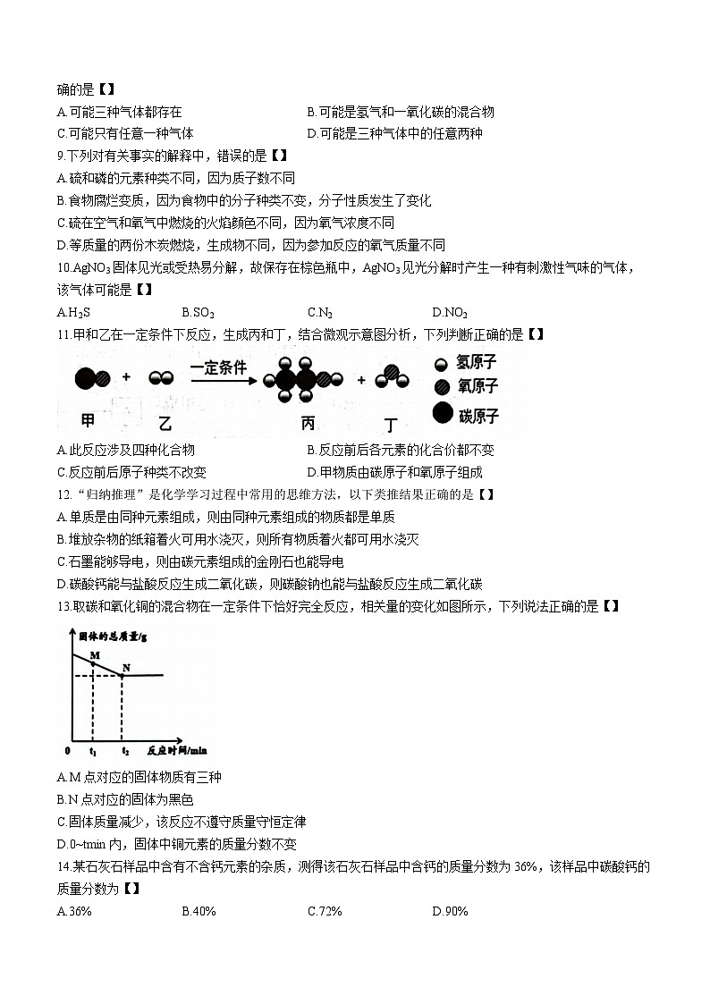 河南省长垣市南蒲街道中心学校2023-2024学年九年级上学期12月月考化学试题第2页