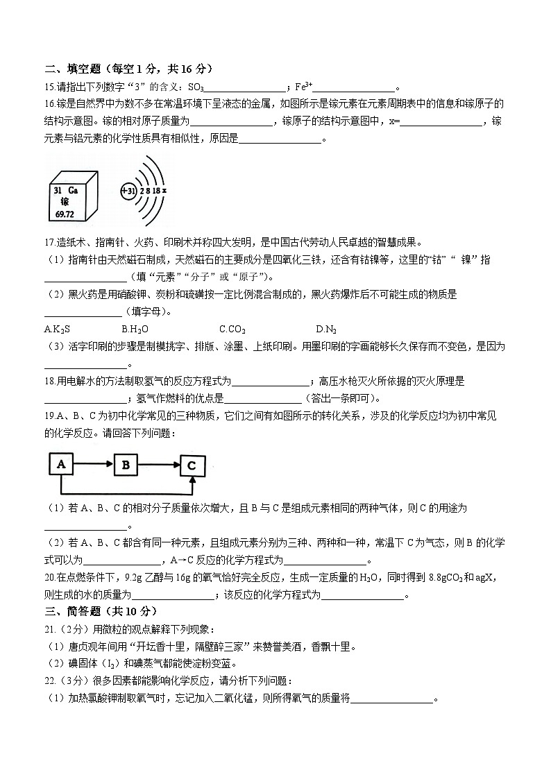 河南省长垣市南蒲街道中心学校2023-2024学年九年级上学期12月月考化学试题第3页