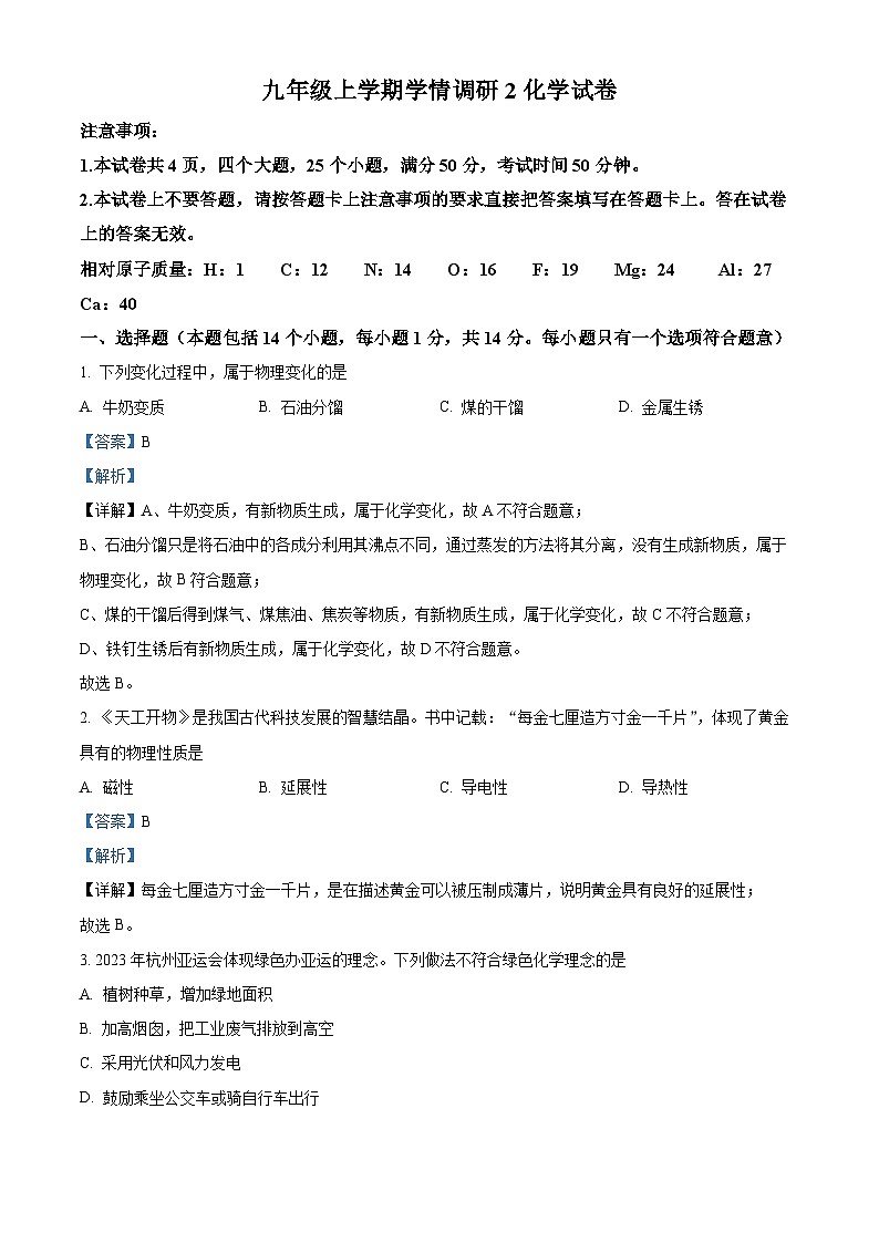 河南省郑州市金水区河南省实验中学2023-2024学年九年级上学期第二次月考化学试题（解析版）第1页