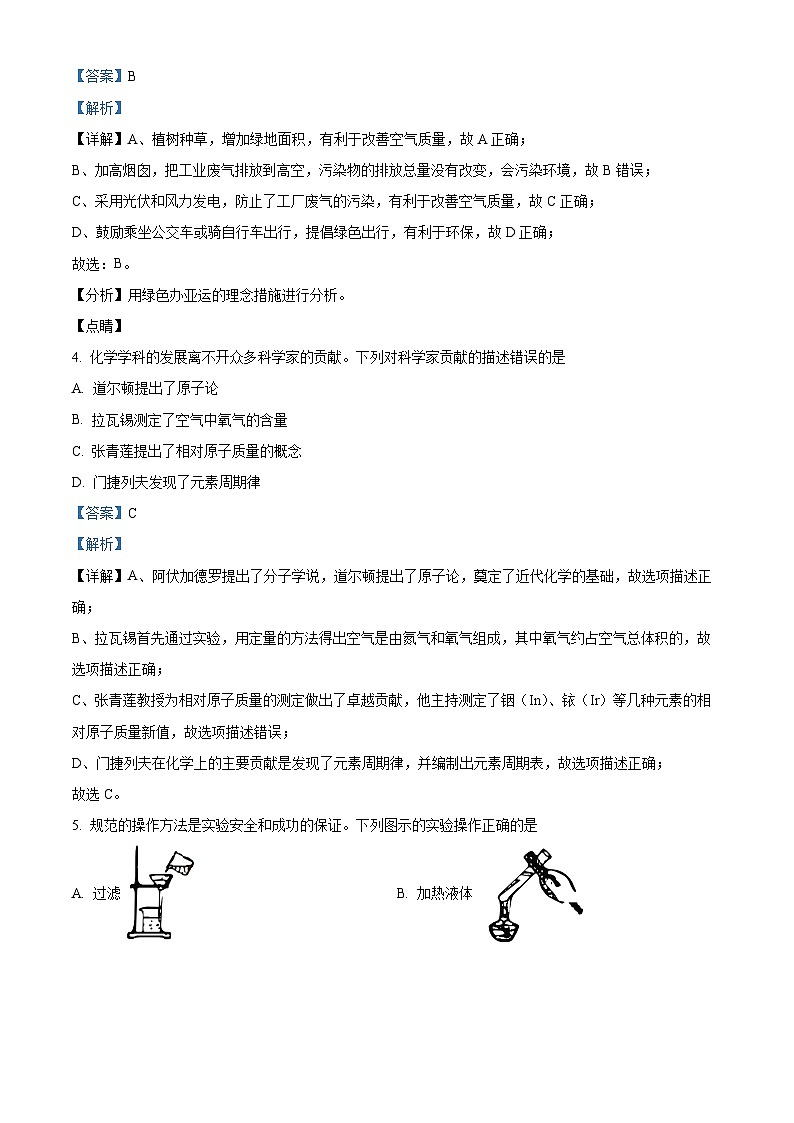 河南省郑州市金水区河南省实验中学2023-2024学年九年级上学期第二次月考化学试题（解析版）第2页