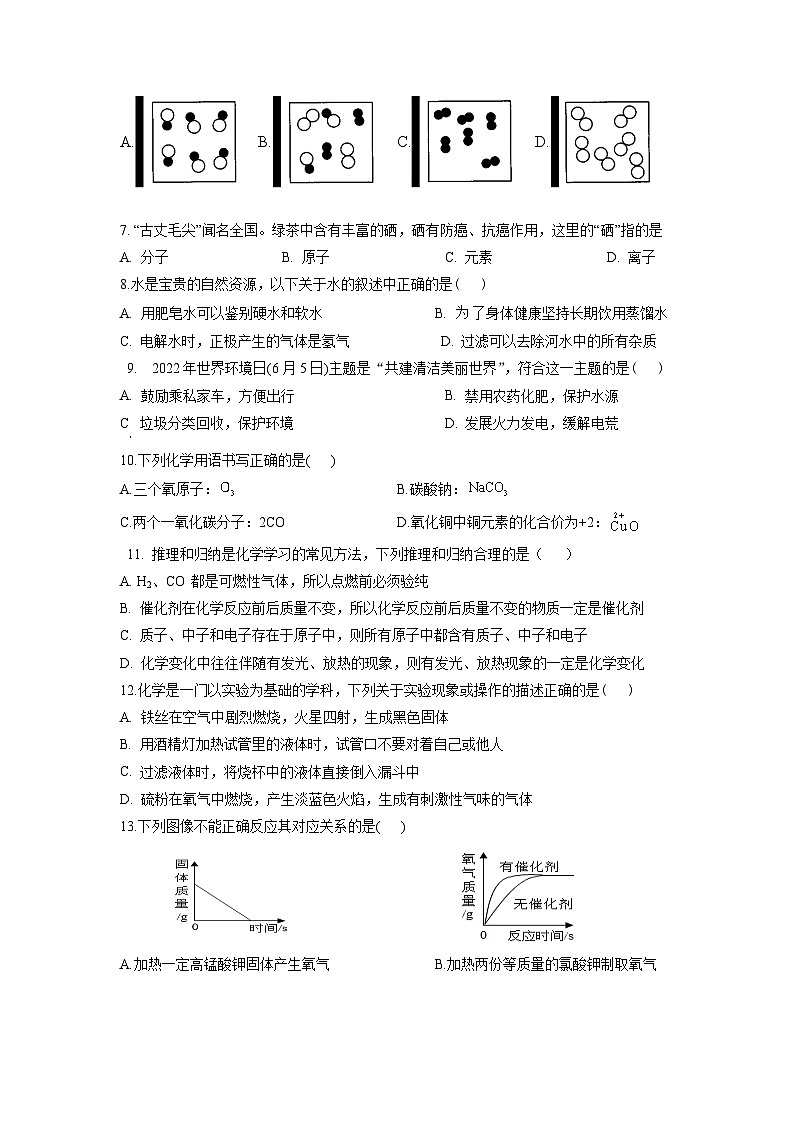 湖南省新市教育集团2023-2024学年九年级上学期12月月考化学试题02