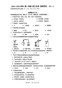 江苏省苏州市苏州高新区实验初级中学2023-2024学年九年级上学期12月月考化学试题