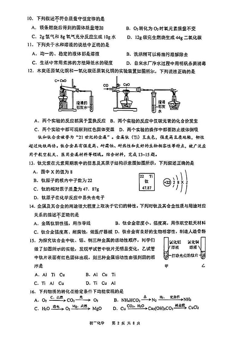 江苏省苏州市苏州高新区实验初级中学2023-2024学年九年级上学期12月月考化学试题第2页