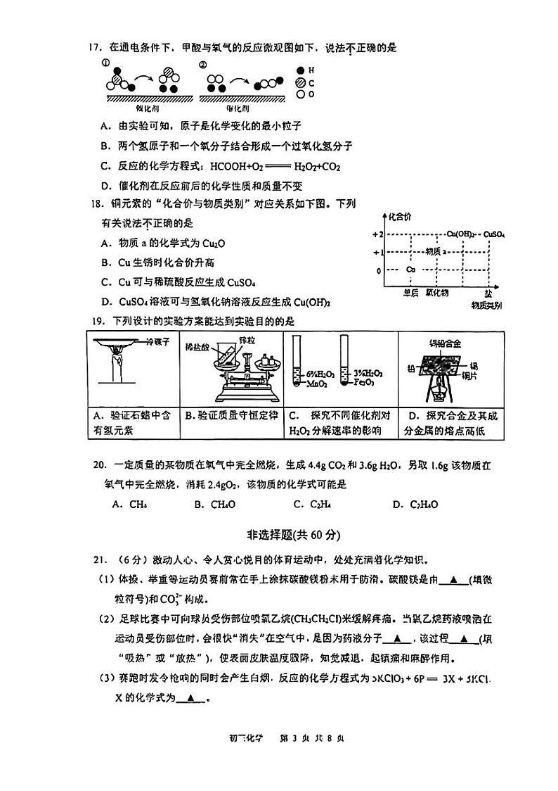 江苏省苏州市苏州高新区实验初级中学2023-2024学年九年级上学期12月月考化学试题第3页