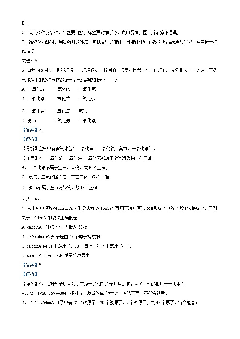江苏省徐州市丰县欢口镇欢口初级中学2023-2024学年九年级上学期第二次月考化学试题（解析版）第2页
