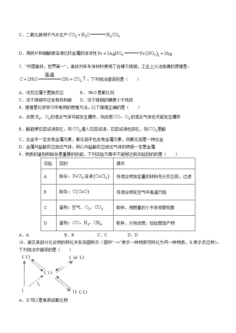 山东省日照市新营中学2023-2024学年九年级上学期12月月考化学试题(无答案)第2页