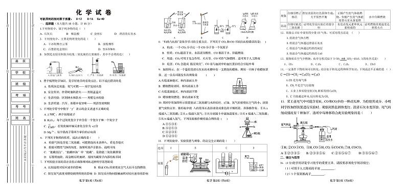 陕西省渭南市临渭区前进路初级中学2023-2024学年九年级上学期12月月考化学试题第1页