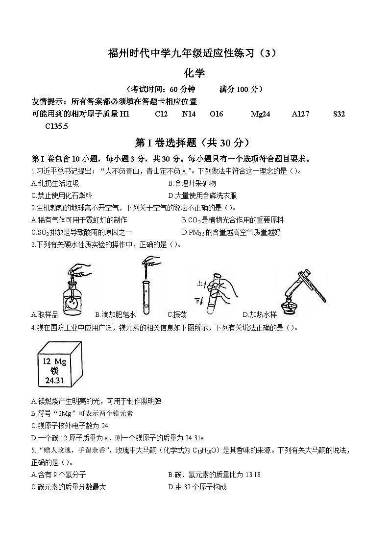 07，福建省福州市仓山区时代中学2023-2024学年上学期九年级12月月考化学试题(无答案)第1页